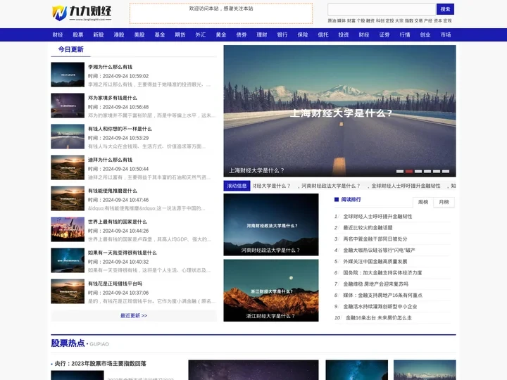 九九财经 - 汇集金融财经资讯和解读股票行情新闻