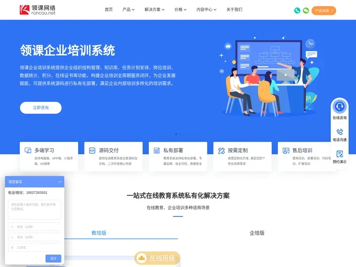 领课网络-在线教育系统和企业培训系统的定制开发供应商