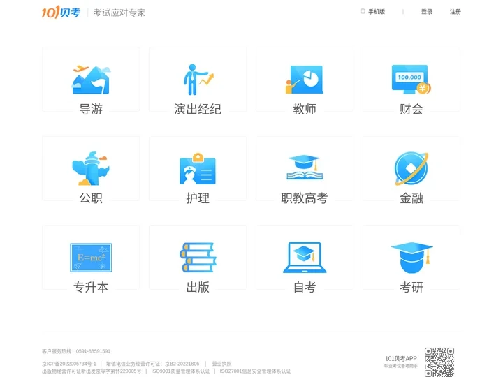 101贝考 - 唯一官网 - 考试应对专家