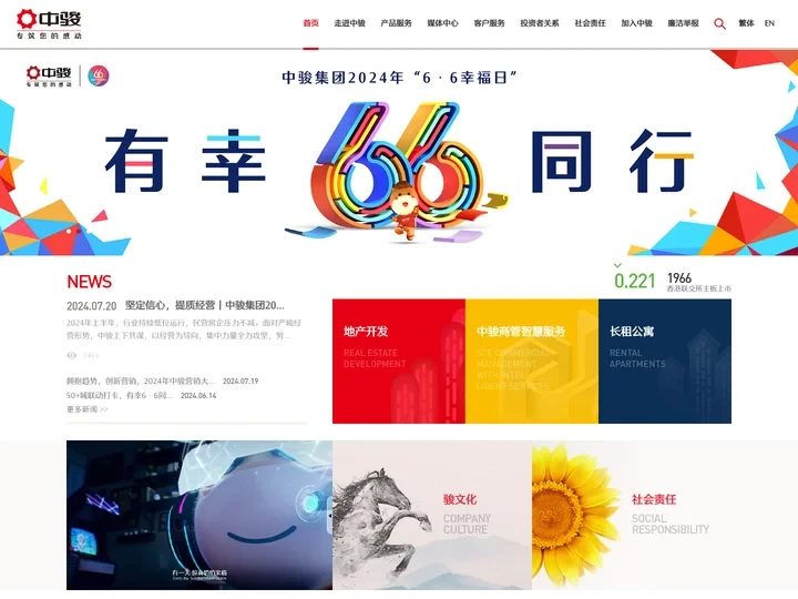 中骏集团控股有限公司