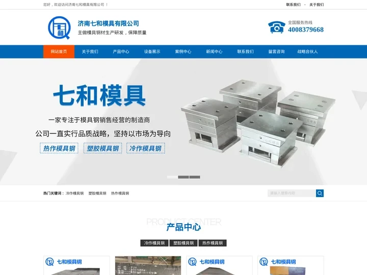 冷作模具钢_山东济南塑料模具钢_热作模具钢-济南七和模具钢