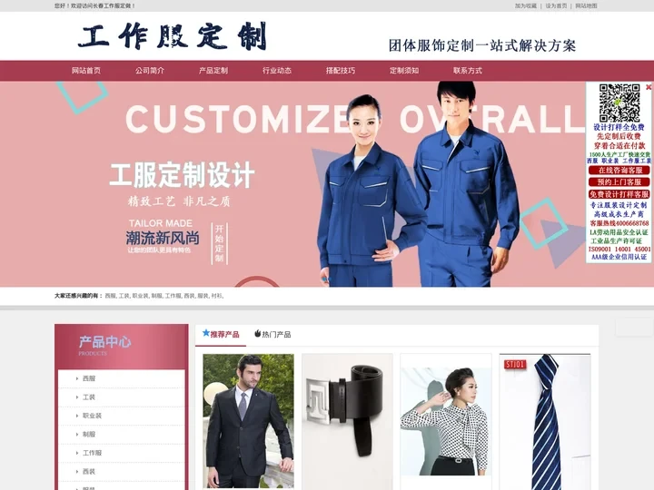 长春定做工作服|西服|吉林制服厂家/报价/公司-长春服装厂家-长春