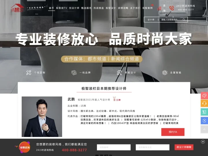 极智装,您的装修指南-上海家装设计,上海装修设计,极智装一站式装修设计服务