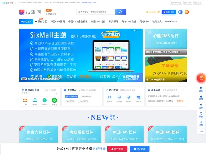 站盟网 - 网站源码商城_原创精品模板下载