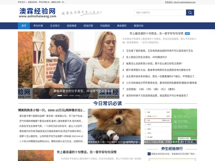 澳霖经验网-优质生活内容分享平台-懂知识爱生活