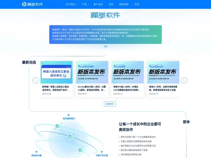 让每一个成长中的企业都可高效协作！ - 禅道软件