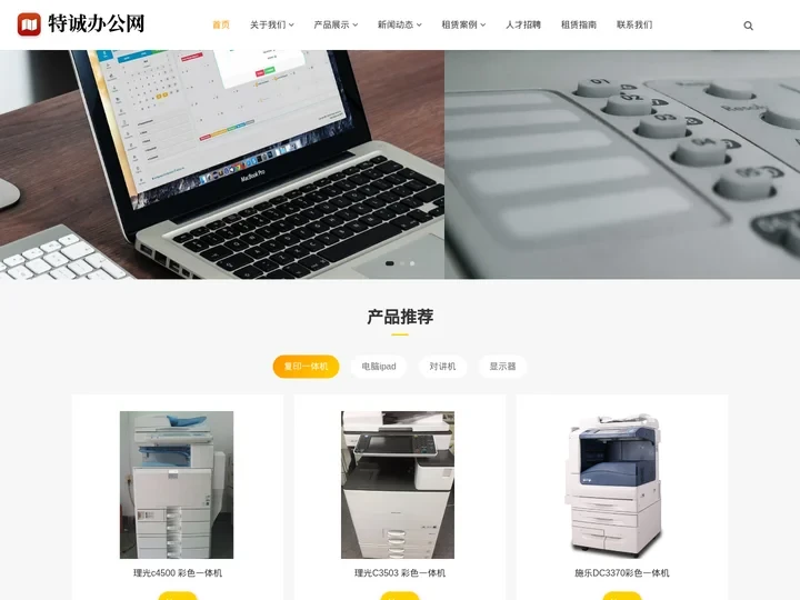 ipad租赁_上海复印机租赁_上海打印机租赁_上海特诚电脑租赁