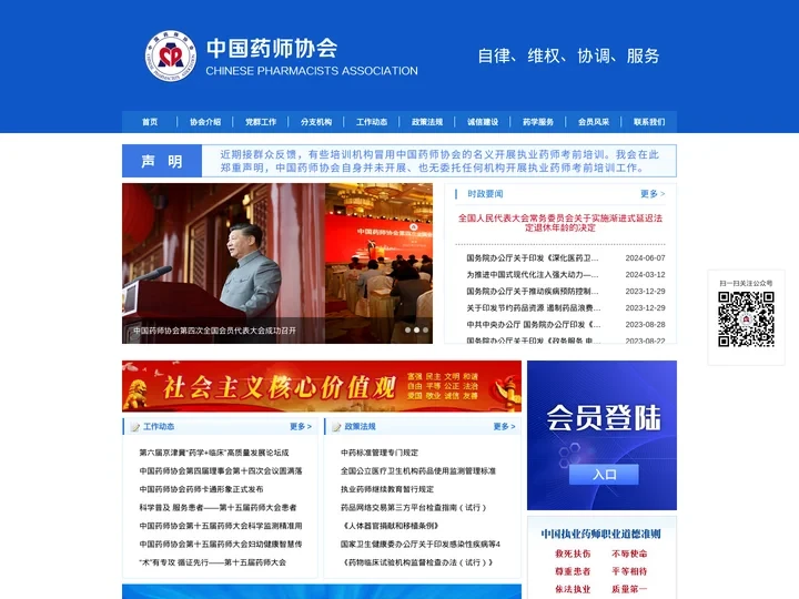 中国药师协会