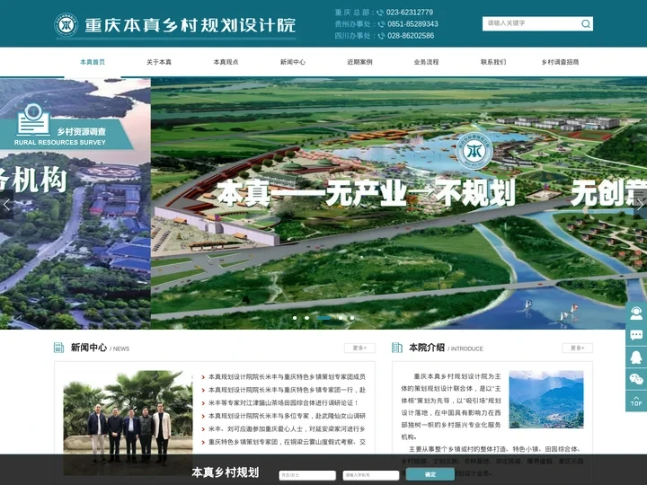 乡村规划设计、特色小镇规划、田园综合体规划、重庆本真乡村规划设计院