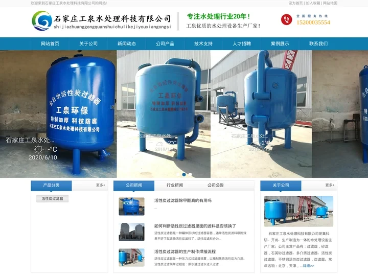 活性炭过滤器_碳滤器_石家庄工泉水处理科技有限公司