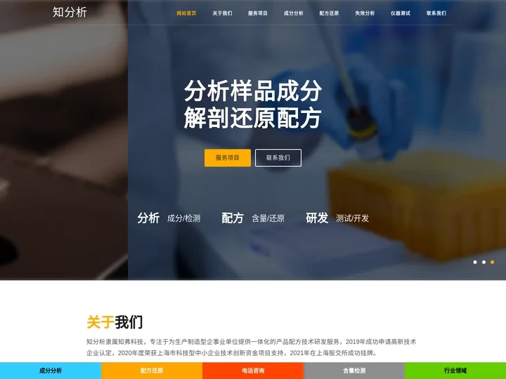 配方分析检测_成分分析_配方还原_成分化验_含量配比_知分析