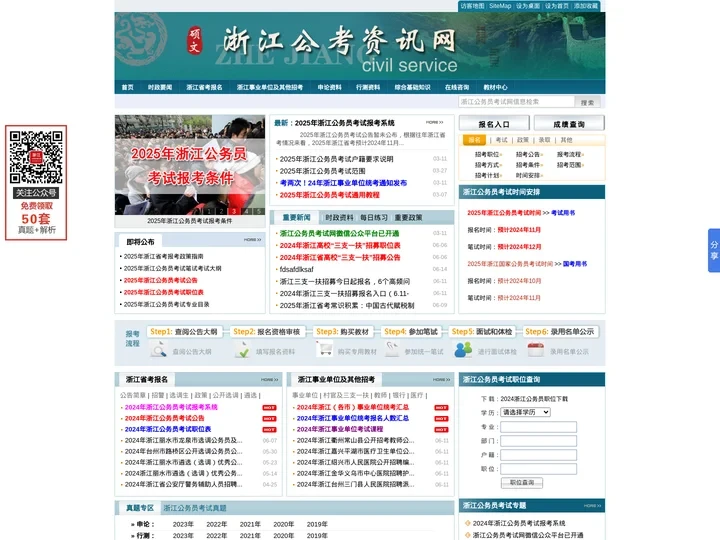 浙江公务员考试网-2025年浙江省公务员考试报名时间_职位表_公告