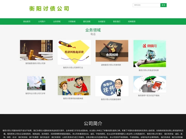衡阳讨债公司_专业讨账|要债|清数|收帐|追款|催欠公司_衡阳市债务要债公司