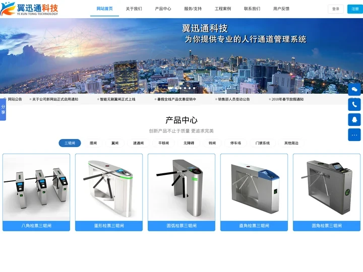 翼闸|摆闸|三辊闸|平移闸|转闸|防撞摆闸|速通闸|速通门|速通摆闸|电子门票系统|票务系统|深圳市翼迅通智能科技有限公