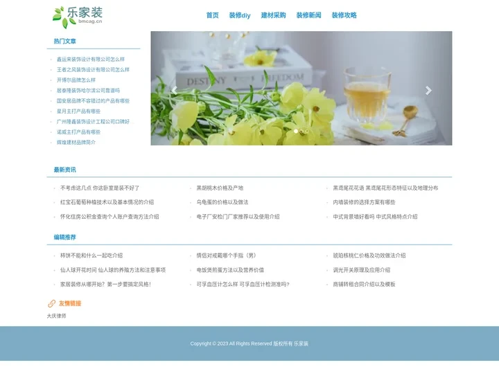 家庭装修_装修攻略_DIY装饰-乐家装