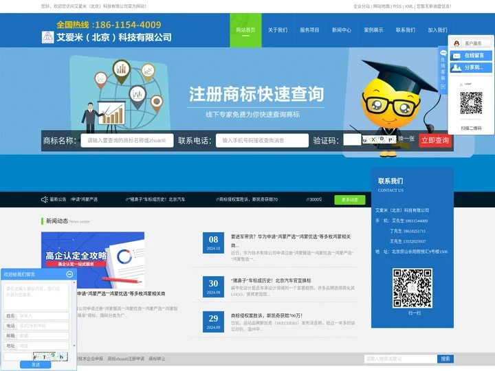 北京高新技术企业申报_商标zhuanli注册申请_商标转让-艾爱米（北京）科技有限公司