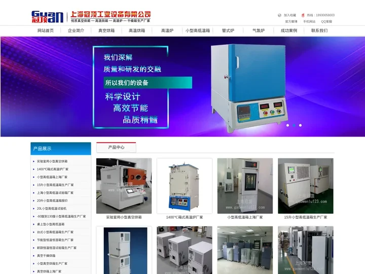 真空烘箱_高温烘箱_高温炉_小型高低温箱生产厂家-上海冠顶公司专业生产箱式炉