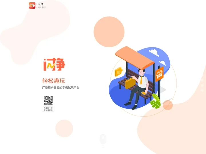 闪挣app-闪挣下载