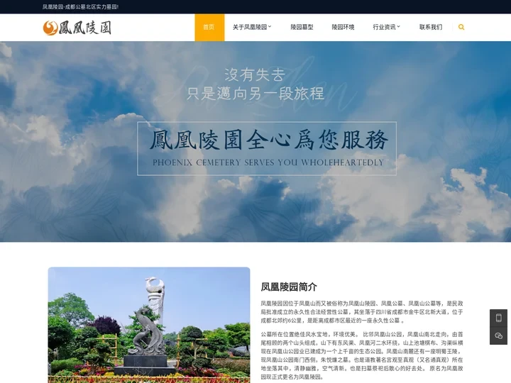 成都凤凰陵园,凤凰山陵园,凤凰公墓,凤凰山公墓位于成都凤凰山,是成都公墓北区的首先墓园,电话咨询公墓价格及地址-成都公墓