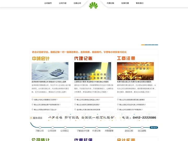 鞍山代账,鞍山注册公司,鞍山代办营业执照,鞍山会计代帐,鞍山代办公司多少钱,鞍山公司注册,会计代帐价格费用.