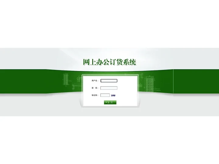 MY有限公司--登录