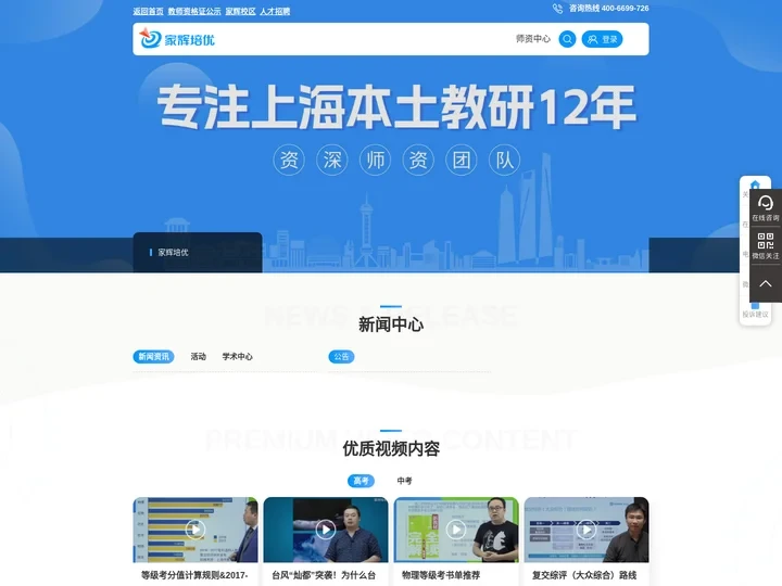 家辉培优官网-上海高中辅导-数学语文英语辅导班-高考课外补习