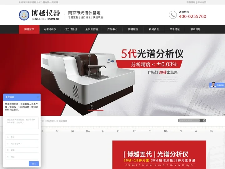光谱分析仪-拉力试验机-金相显微镜-出口品牌厂家-[博越仪器]
