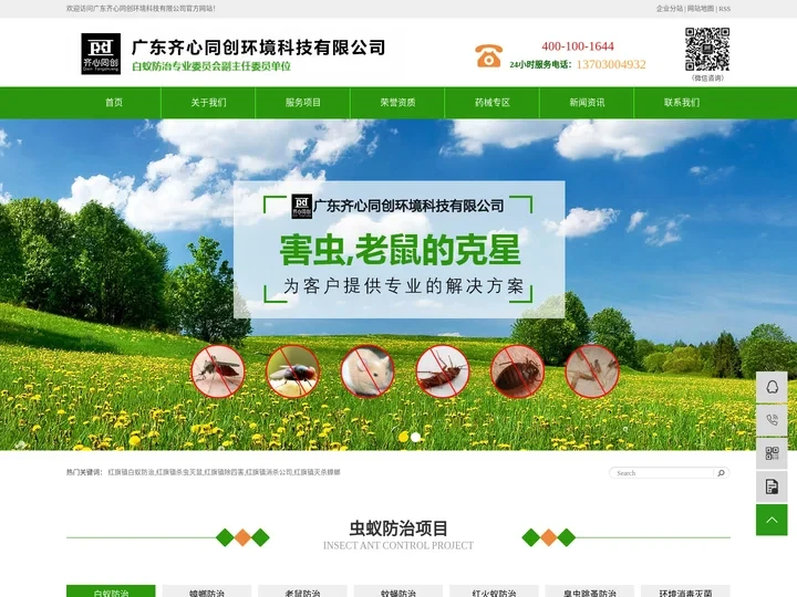 红旗镇白蚁防治,红旗镇杀虫灭鼠,红旗镇除四害-广东齐心同创环境科技有限公司