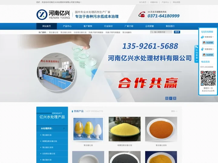聚合氯化铝_聚合氯化铝厂家/价格_聚氯化铝铁_聚合硫酸铁_聚丙烯酰胺_液体/白色/喷雾/饮水级/工业级聚合氯化铝_液体/
