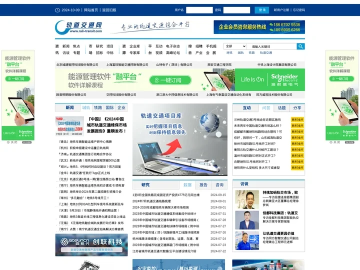 轨道交通网