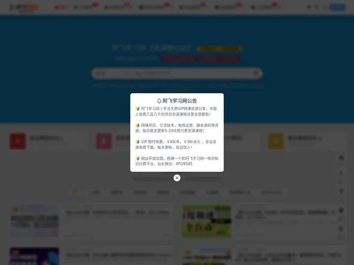 阿飞学习网-分享网赚项目-最新网络创业教程资源博客-阿飞网创