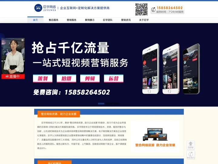杭州网络推广-网络营销-全网营销策划-网络广告公司-杭州巨宇网络科技有限公司