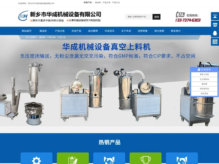 振动筛厂家_圆形振动筛_圆振筛_新乡市华成机械设备有限公司