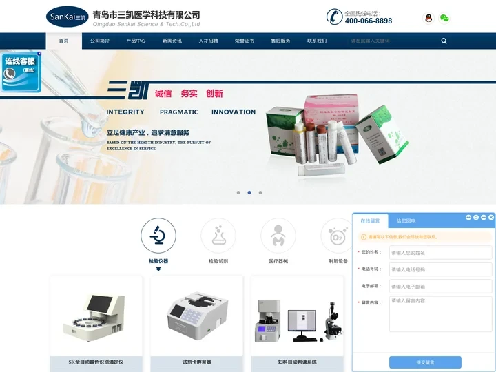 青岛市三凯医学科技有限公司—微量元素分析仪，微量元素检测仪，超声波身高体重测量仪，尿碘检测仪，白带分析仪，全自动阴道分泌