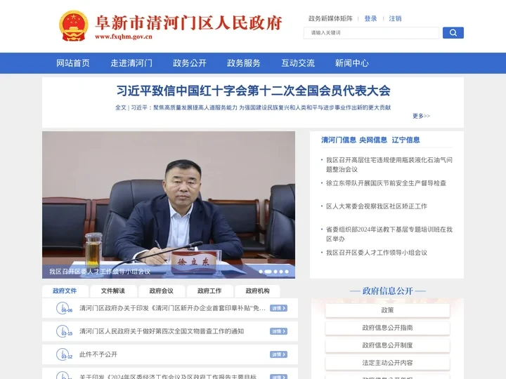 阜新市清河门区人民政府