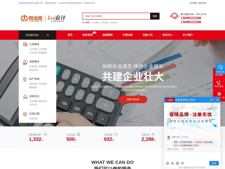 顺德注册公司,顺德公司注册,顺德代办营业执照-佛山市网当家「诚信经营」