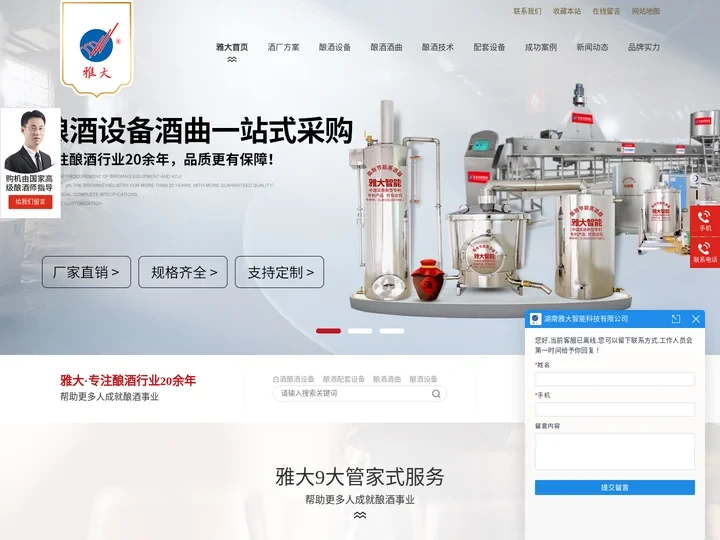 酿酒设备厂家-酿酒技术-小型酿酒设备价格-蒸酒|烤酒设备-生料酒曲哪种好-酒厂设备-湖南雅大智能科技有限公司