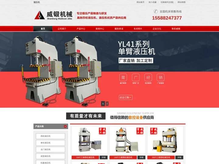 液压机-液压机厂家-山东威锻机械设备有限公司