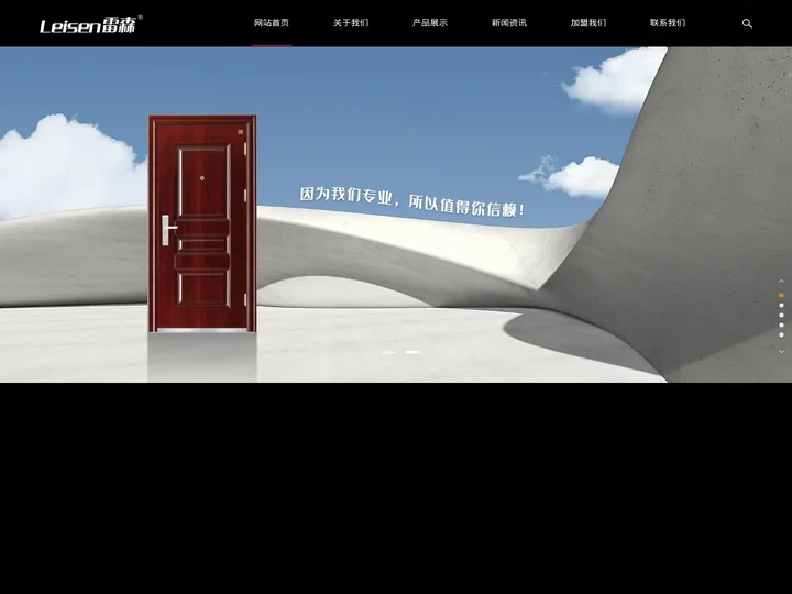 木质_钢质防火门厂家-避难间套装防火门-中国防火门十大品牌-浙江雷森安防科技有限公司