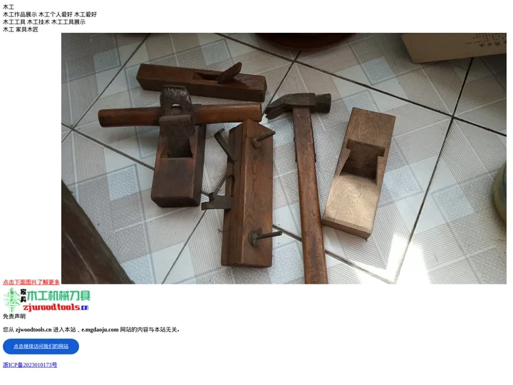 木工刀具论坛 木工刀具网 木材加工与木工机械技术交流网 - 木工刀具网 专业木工刀具、圆锯片等木材切削加工技术交流论坛