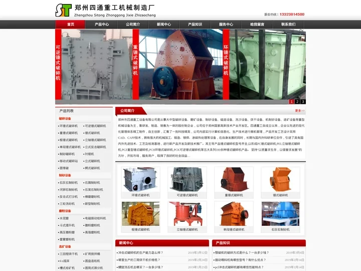锤式破碎机_环锤式破碎机_重型锤式破碎机_可逆锤式破碎机---郑州四通破碎机网