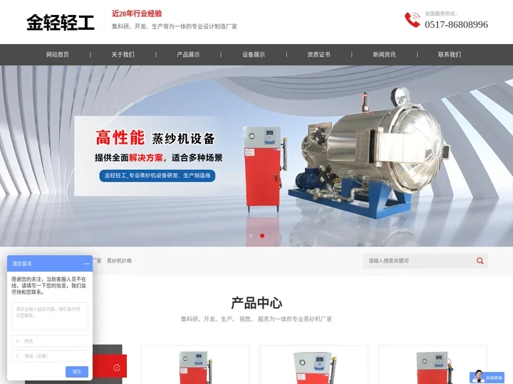 蒸纱机_蒸纱机厂家_蒸纱机价格-金湖县金轻轻工机械有限公司