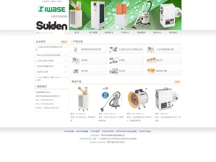 SUIDEN瑞电-岩濑商事海外代理