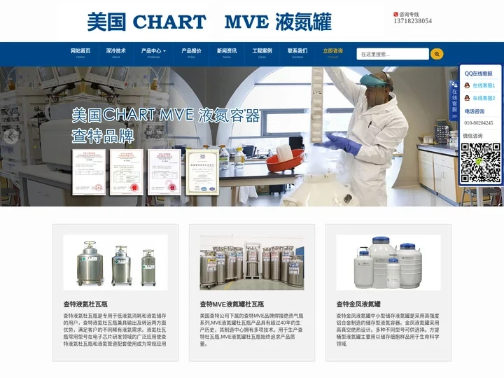 美国查特CHART MVE液氮罐_查特杜瓦瓶_制造全球品质液氮罐