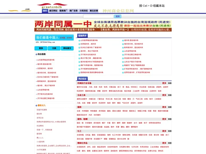 神州商业信息网-免费发布信息网站大全_免费信息发布_分类信息网_b2b分类信息网_免费收录网站