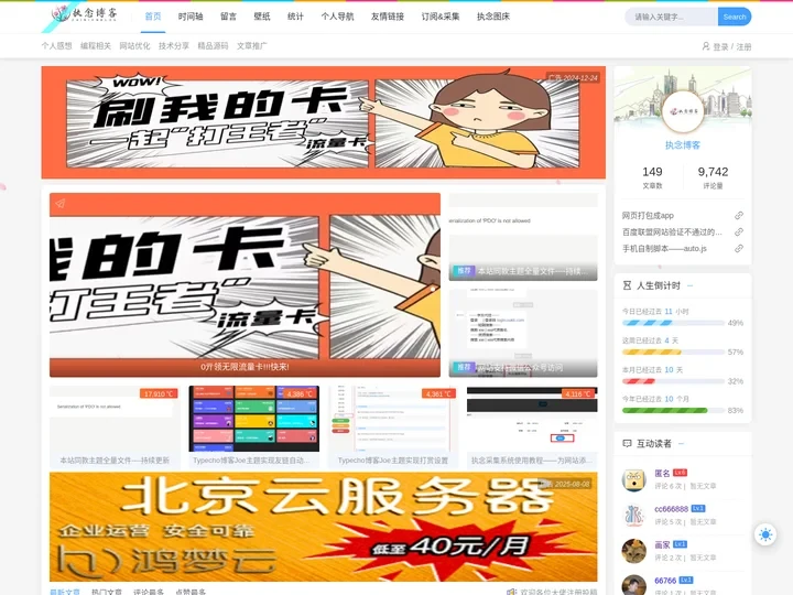 执念博客