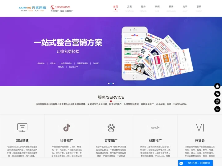 扬州百度优化推广_网站建设_外贸谷歌Google推广_扬州凡客网络科技有限公司