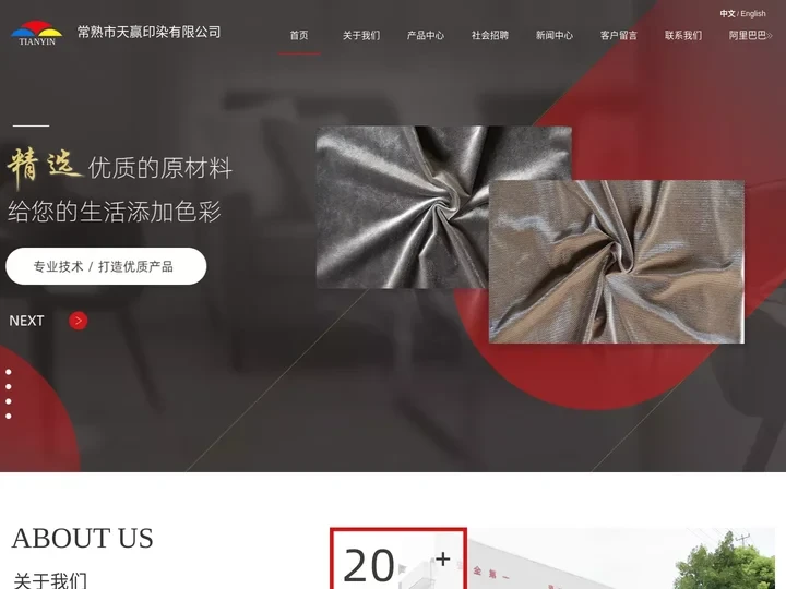 常熟市天赢印染有限公司