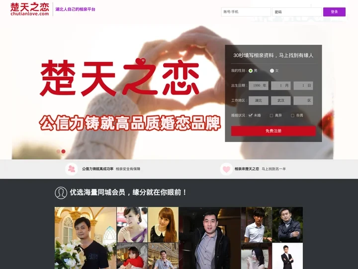 楚天之恋相亲网站-湖北人自己的官方相亲平台