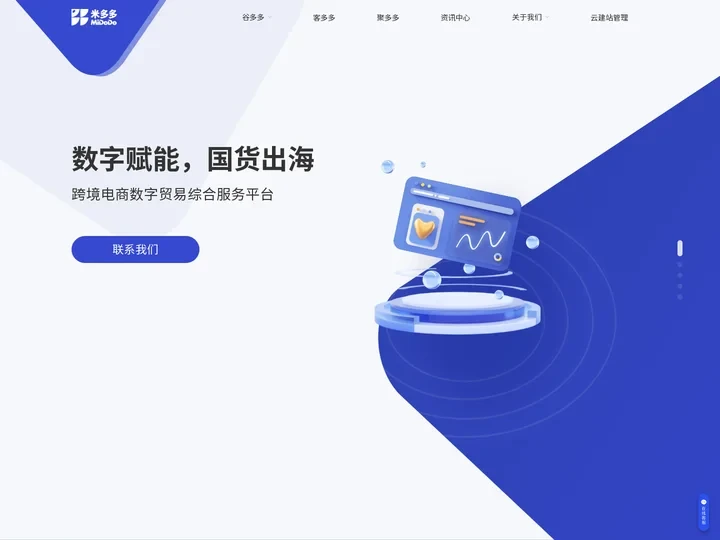 Midodo米多多| 跨境电商数字化综合服务平台